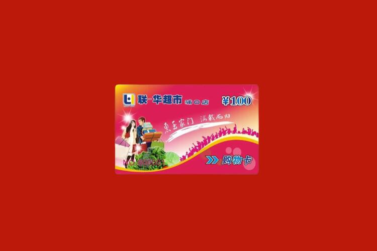 烟台购物卡回收
